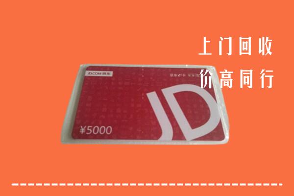 孝感市安陆市回收京东卡